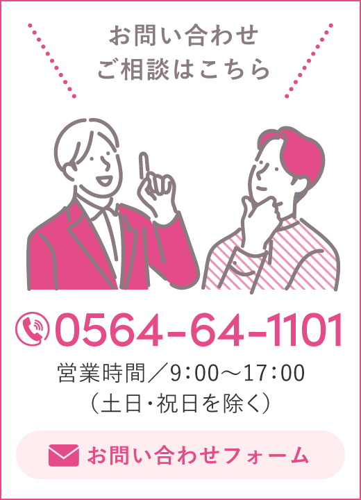 お問合せバナー