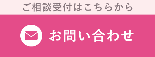 問い合わせバナー
